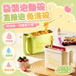💗臺灣現貨出貨💗袋裝泡麪碗免洗直接泡泡麪碗學生宿舍麪碗懶人必備耐高溫泡麪碗