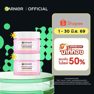 การ์นิเย่ ซากุระไวท์ เซรั่มครีม SPF30PA+++ 50มล แพ็ค2 GARNIER SAKURA CREAM X2 ครีมบำรุงหน้า ครีมบำรุงผิว ครีมหน้าใส