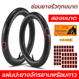 แผ่นปะยางอเนกประสงค์ ขนาดเล็ก (24/48 ดวง) สำหรับซ่อมรูรั่วจักรยาน กาวแบบหลอด