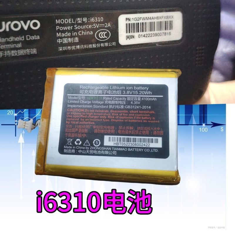 เทอร์มินัลข้อมูลมือถือแบตเตอรี่ Urovo แบตเตอรี่ i6310 Battery Express Station HBL6310 แบตเตอรี่