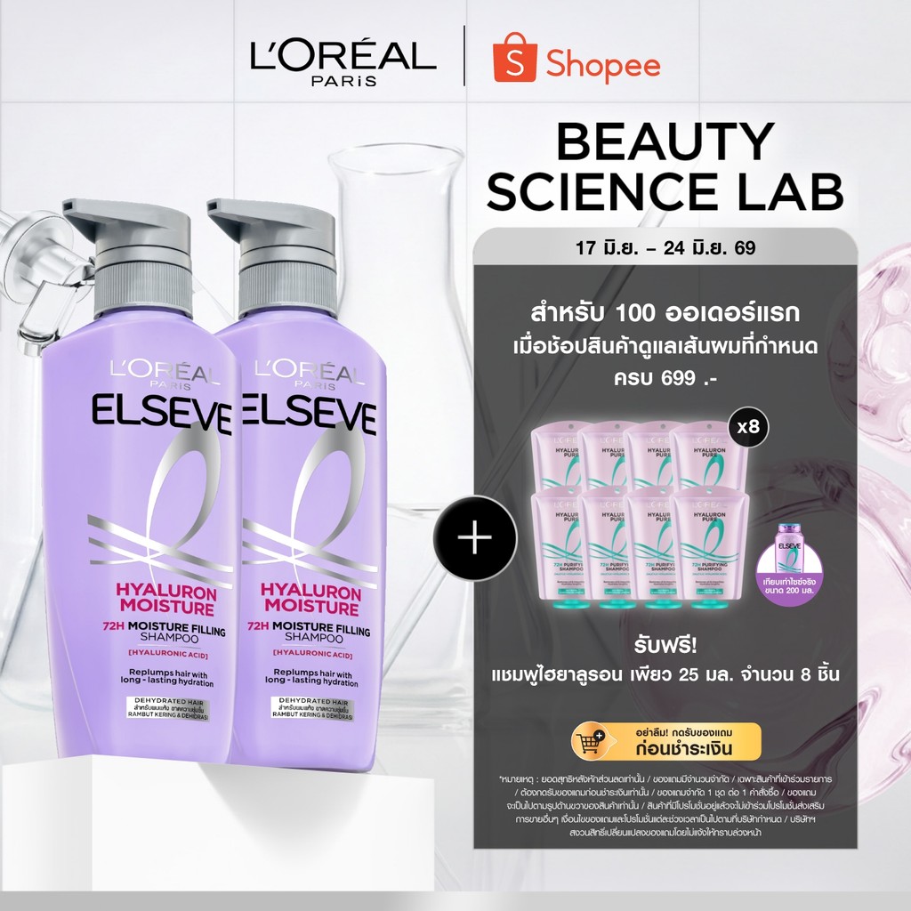 [แพ็กคู่] ลอรีอัล ปารีส L'Oréal Elseve Hyaluron Moisture 72H Moisture Filling แชมพู 400มล.X2