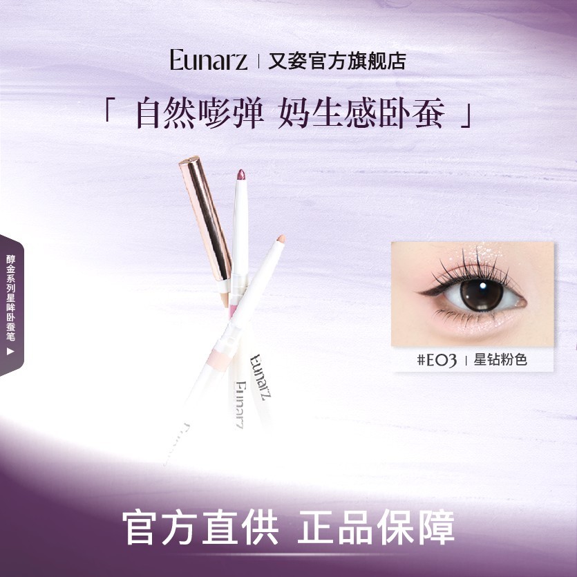 EUNARZ Double-Headed Lying Silkworm Pen Brightening Pearlescent Matte Non-#EUNARZ又姿双头卧蚕笔提亮珠光哑光不