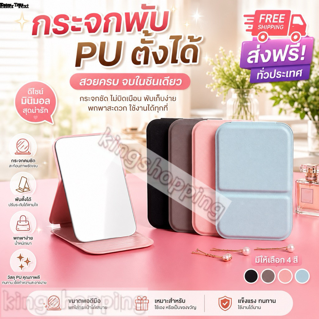kingshopping(3062）กระจกพับสี่เหลียม กระจกแต่งหน้า หนัง PU ขนาดพกพา แบบบาง ตั้งได้ กระจกแต่งหน้าพกพา