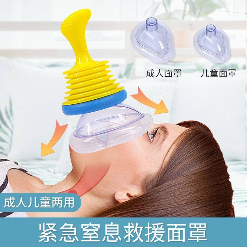 De dechoker Anti-Suffocation Rescue Mask Breathing Mask อุปกรณ์แบบพกพา Heimlik Rescue Training God