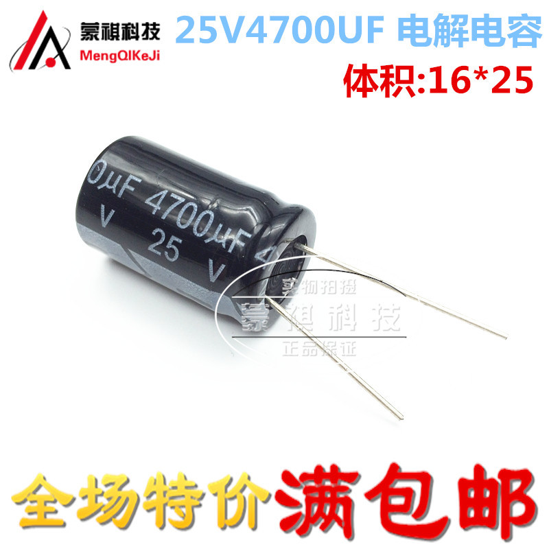 ตัวเก็บประจุอิเล็กโทรลีติค 25V4700UF ปริมาณ 16 * 25 มม. ยี่ห้อใหม่ 4700UF25V 35V4700UF