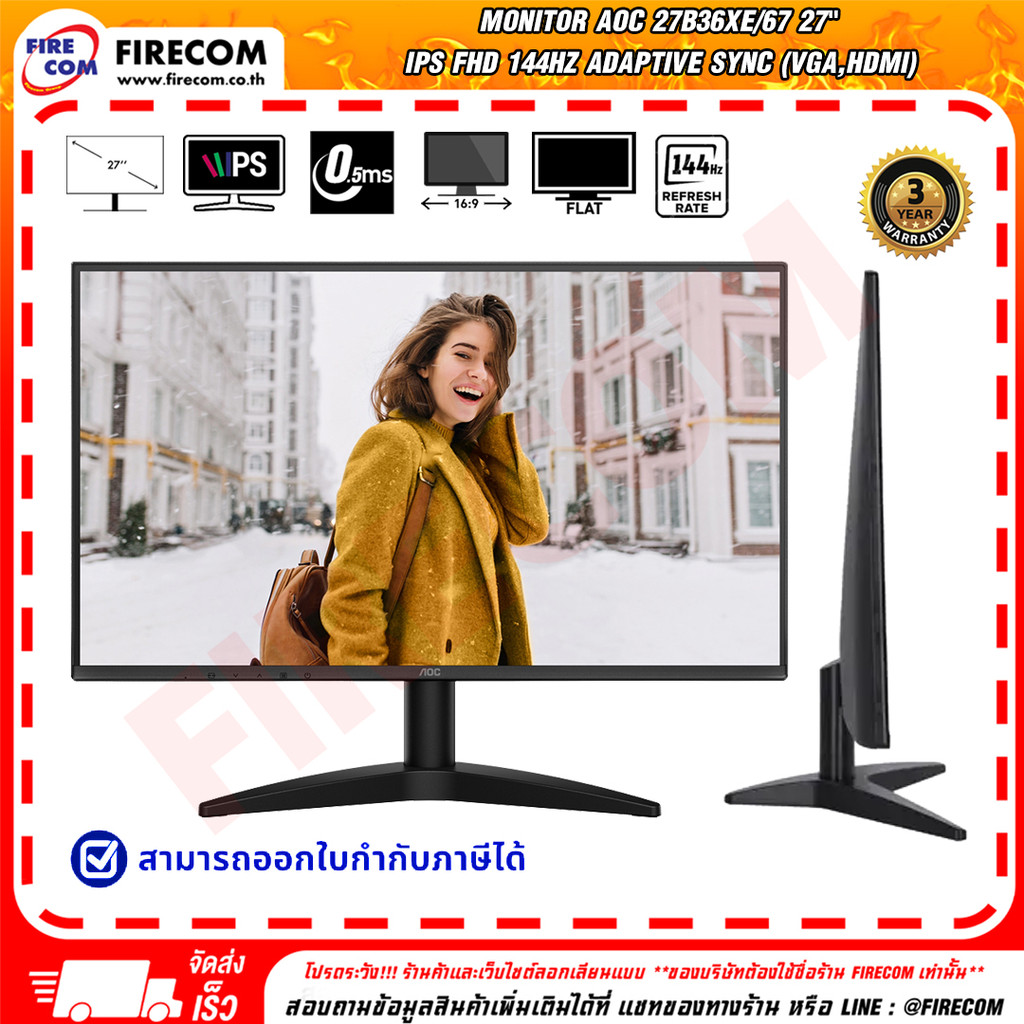 จอมอนิเตอร์ Monitor AOC 27B36XE/67 27" IPS FHD 144Hz Adaptive Sync (VGA,HDMI) 1920x1080 สามารถออกใบก