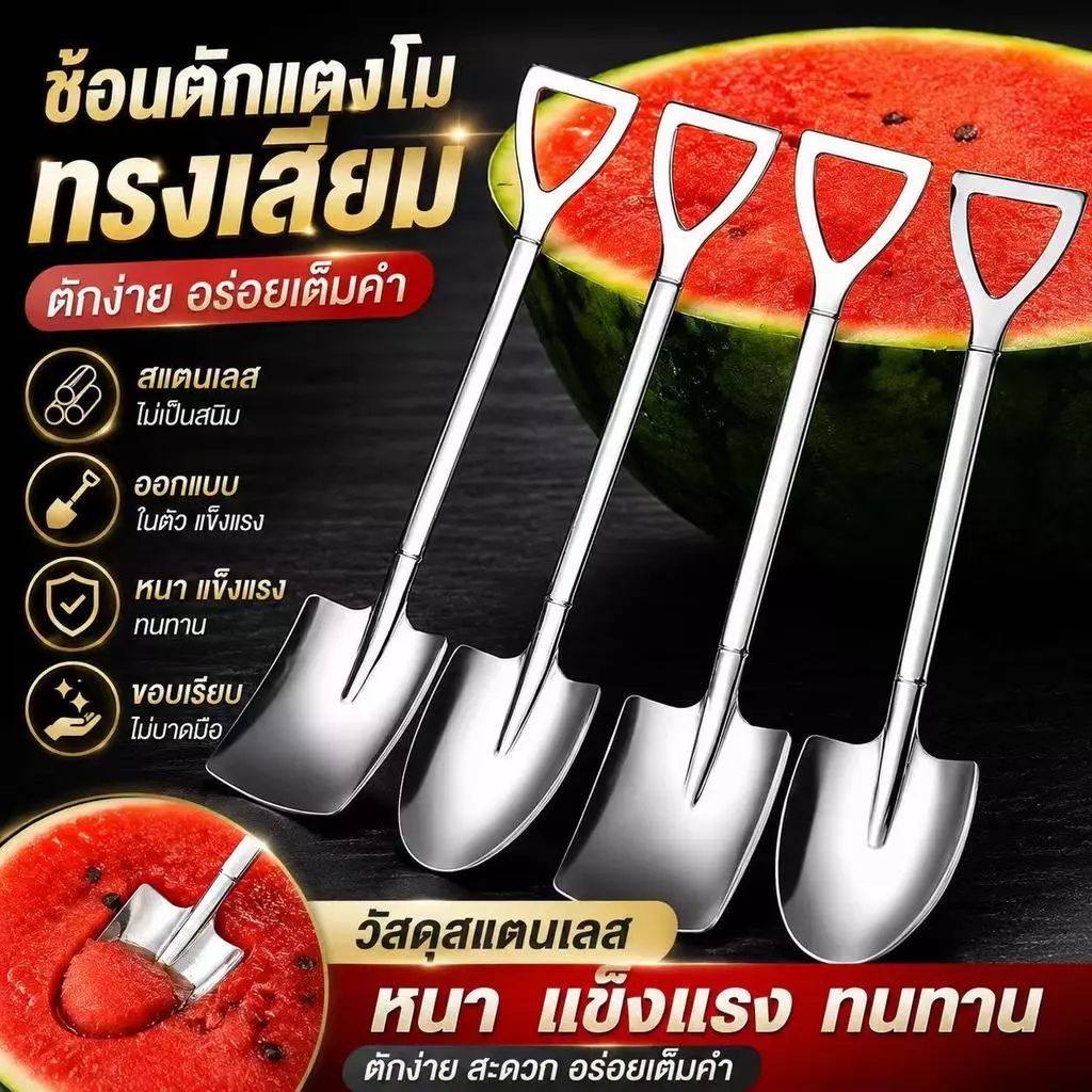 ช้อนสแตนเลสรูปพลั่ว สไตล์วินเทจ ดีไซน์น่ารัก ใช้ตักของหวาน แตงโม หรือผลไม้ เหมาะสำหรับใช้ในบ้าน