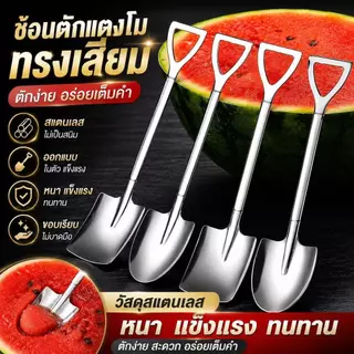 ช้อนสแตนเลสรูปพลั่ว สไตล์วินเทจ ดีไซน์น่ารัก ใช้ตักของหวาน แตงโม หรือผลไม้ เหมาะสำหรับใช้ในบ้าน