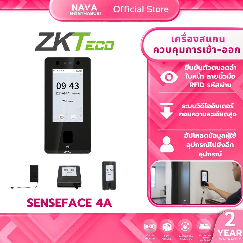 ZKTeco SenseFace 4A / 3A / 2A เครื่องสแกนใบหน้า ลายนิ้วมือ