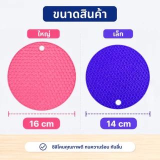 ส่งเร็ว แผ่นซิลิโคนรองของร้อน กันร้อน กันลื่น รองหม้อ กระทะ จานชาม อเนกประสงค์