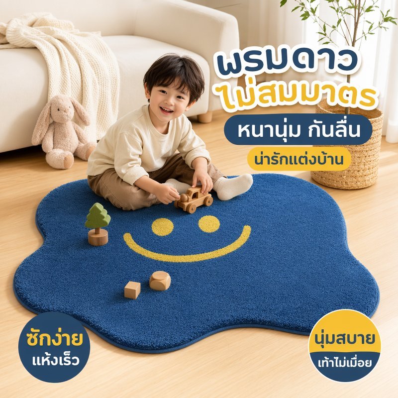 พรมดาวไม่สมมาตรสำหรับใช้ในบ้าน 50*80CM ขนนุ่มหนาพิเศษ ดูดซับน้ำ พรมห้องนอน ห้องเด็ก หน้าห้องน้ำ
