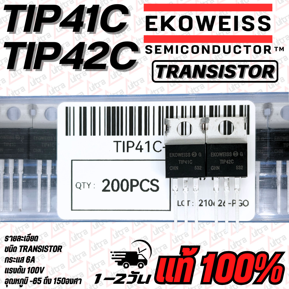 TIP41C TIP42B ทรานซิสเตอร์ Transistor ยี่ห้อ FAIRCHILD/ON เกรด A คุณภาพสูงจากโรงงาน ใช้ในวงจรขยาย/อื่นๆ