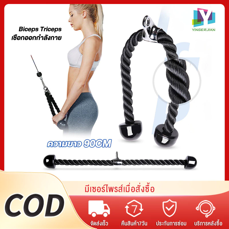 YINGERJIAN เชือกบริหารกล้ามเนื้อ ช่วยฝึกกล้ามเนื้อแขน แบบเดี่ยว35CM แบบคู่70CM/90CM Tricep Rope เพิ่มกำลังแขน