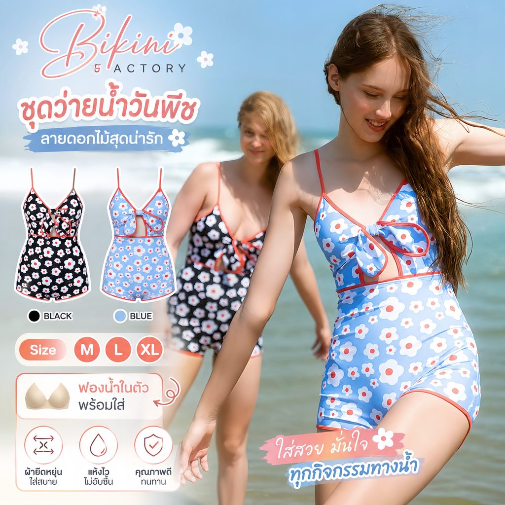 BIKINI FACTORY ชุดว่ายน้ำผู้หญิง วันพีชขาสั้น ลายดอกไม้น่ารัก ผ้ายืดแห้งไว มีไซส์ M-XL |น้ำหนัก 40-65 กก. พร้อมส่ง Y036