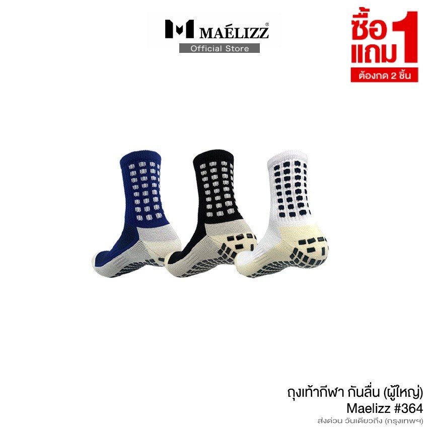 [ ซื้อ1แถม1 ] Maelizz ถุงเท้าสำหรับออกกำลังกาย ถุงเท้ากันลื่น ถุงเท้ากีฬา ใส่ได้ทั้งหญิงและชาย up2