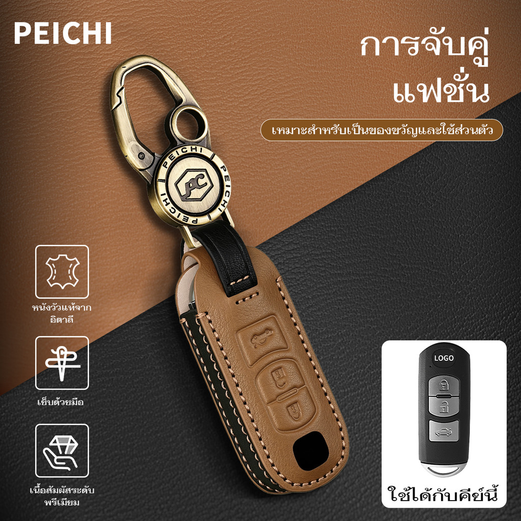 ปลอกกุญแจ Mazda 2 3 5 6 CX3 CX4 CX5 CX7 CX8 CX9 เคสกุญแจรถยนต์ เคสกุญแจ