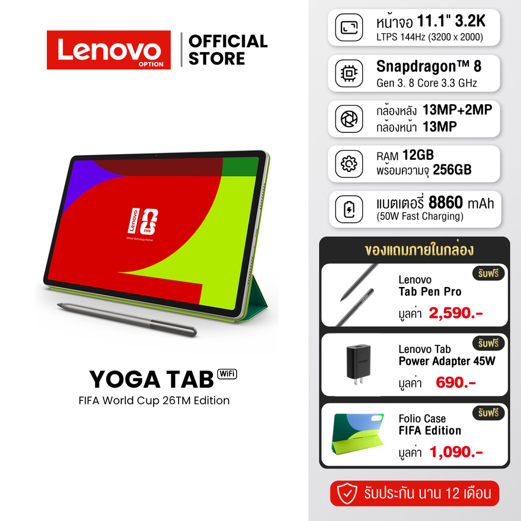 Lenovo Yoga Tab 11.1" 12/256GB - FIFA World Cup 26TM Edition