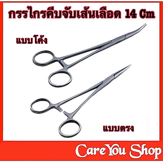 Artery Forceps กรรไกรคีมจับเส้นเลือด Rochester-Pean แบบตรง และแบบโค้ง artery clamp  ขนาด 14-16-18 CM