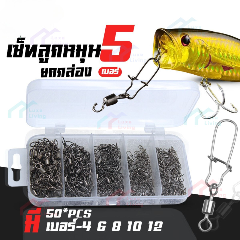 กล่อง เซ็ท กิ๊ฟลูกหมุน ยกกล่อง100PCS/50PCS/ 5เบอร์ สแน็ป ลูกหมุน สําหรับปลาคาร์พ เหยื่อ อุปกรณ์เสริม พร้อมส่ง