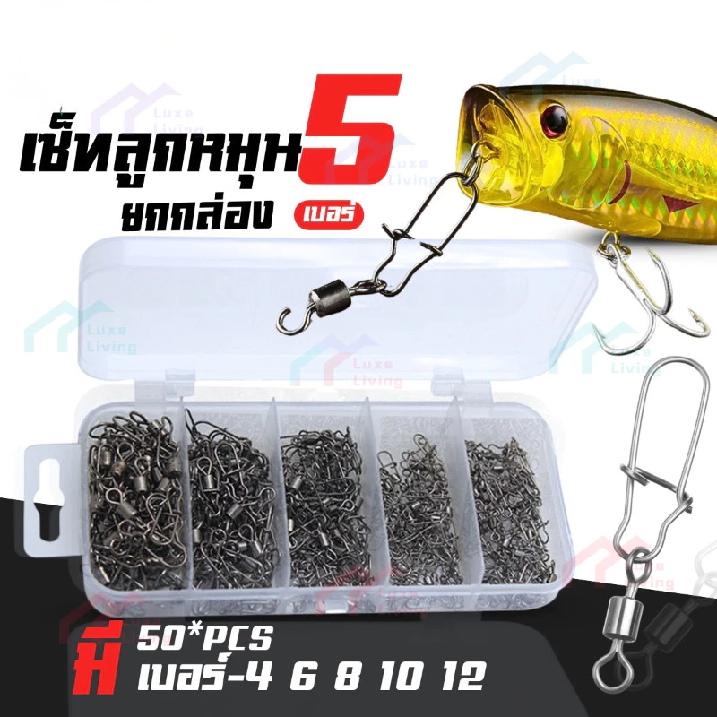กล่อง เซ็ท กิ๊ฟลูกหมุน ยกกล่อง100PCS/50PCS/ 5เบอร์ สแน็ป ลูกหมุน สําหรับปลาคาร์พ เหยื่อ อุปกรณ์เสริม พร้อมส่ง