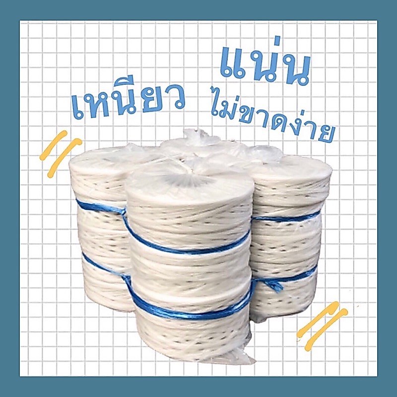 🧶เชือกฟาง (1 กก.) ม้วนใหญ่ โรงงานมาเอง คุ้มที่สุด ถูกที่สุด