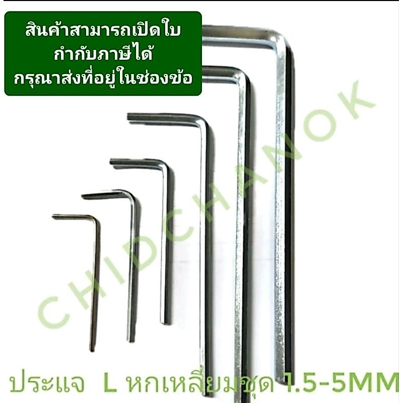 ประแจหกเหลี่ยมขนาด1.5,2,2.5,3,4,5mm**ขายแยก**