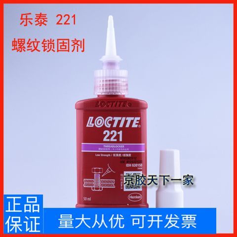 Loctite 221 กาว 221 ตัวแทนล็อคเกลียว กาวซีลกันน้ํามัน สกรูความแข็งแรงสูง กาวสีม่วง 50ML6.23