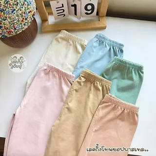 FUFU เลกกิ้งสีพื้นเด็กผู้หญิง โทนซอฟพาสเทล อายุ 1-4 ปี Size S-L กางเกงขายาวเด็ก เลคกิ้งเด็ก(LEC-6)