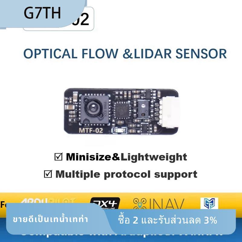 MTF-02 โมดูล OPTICAL & LIDAR SENSOR 6M เข้ากันได้กับ INAV