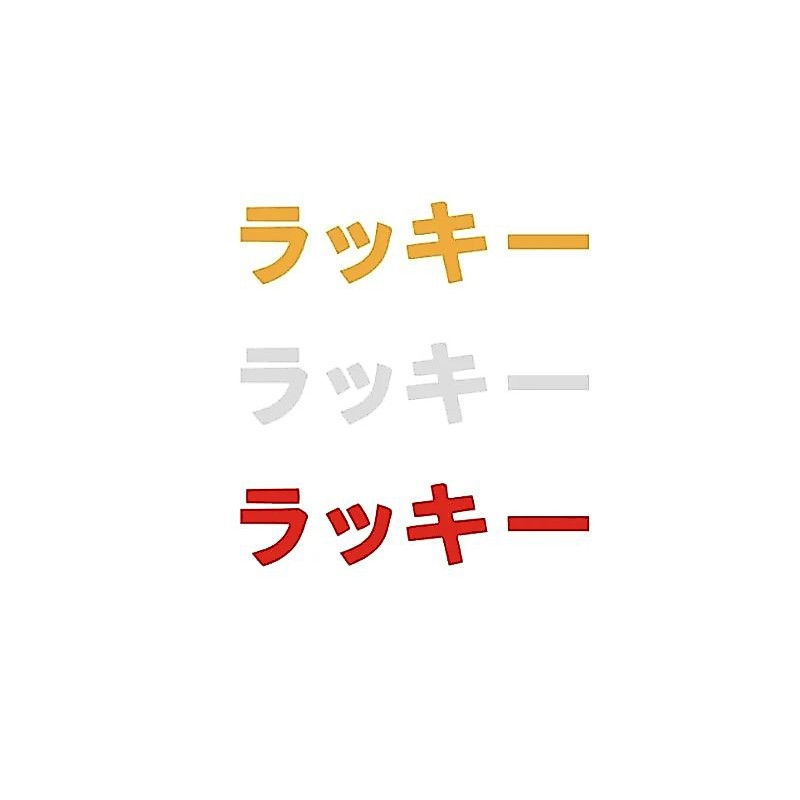 📌สติกเกอร์สะท้อนแสง ภาษาญี่ปุ่น🇯🇵 #รวยรวย💰💰