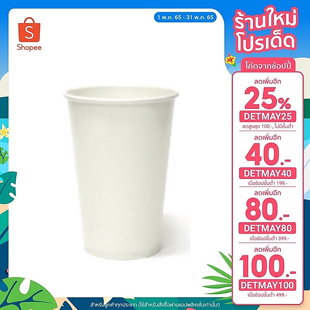แก้วกระดาษ 12 ออนซ์ บรรจุ 50 ใบ