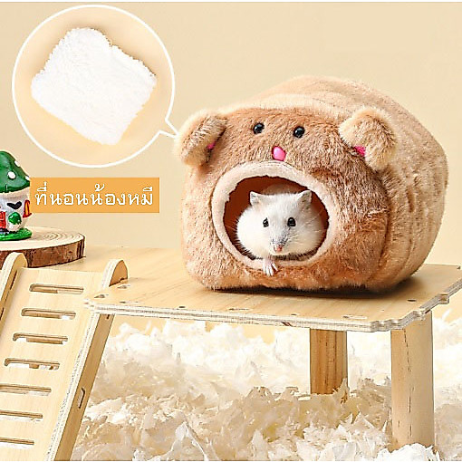 รังนอนหมีน้อยสำหรับ หนูแฮมสเตอร์ เม่น  กระรอก ชูก้า เปลหนู ของเล่นสัตว์เลี้ยง