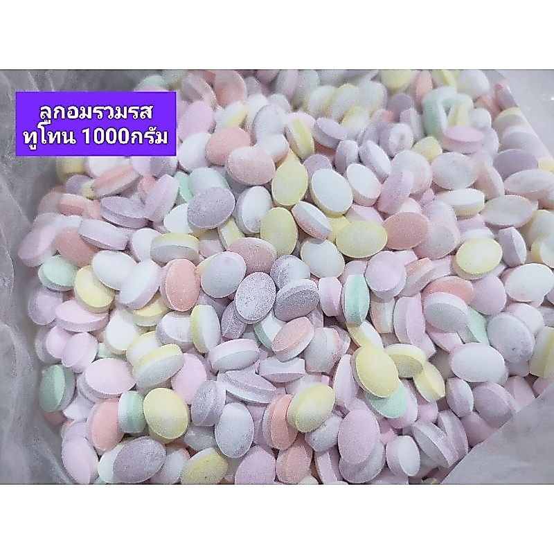 ลูกอมทูโทน 1000กรัม สินค้ามี อย. ผลิตในไทย