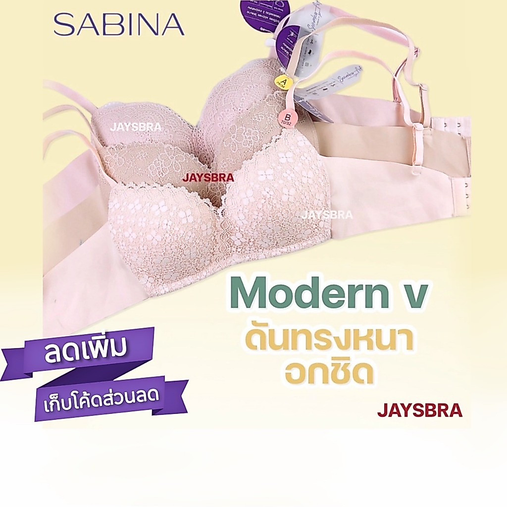 ✅แจกโค้ด ลดเพิ่ม SABINA <clerance sale> MODERN V ไร้โครง ดันทรงหนา อกชิด❤️ MVNต