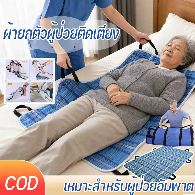 ผ้ายกตัวผู้ป่วยติดเตียง ผ้าผู้ป่วยติดเตียงแบบพลิกกลับ เปลหามผ้านุ่ม แผ่นรองฉี่ ผู้ป่วยติดเตียง เหมาะสำหรับผู้ป่วยอัมพาต