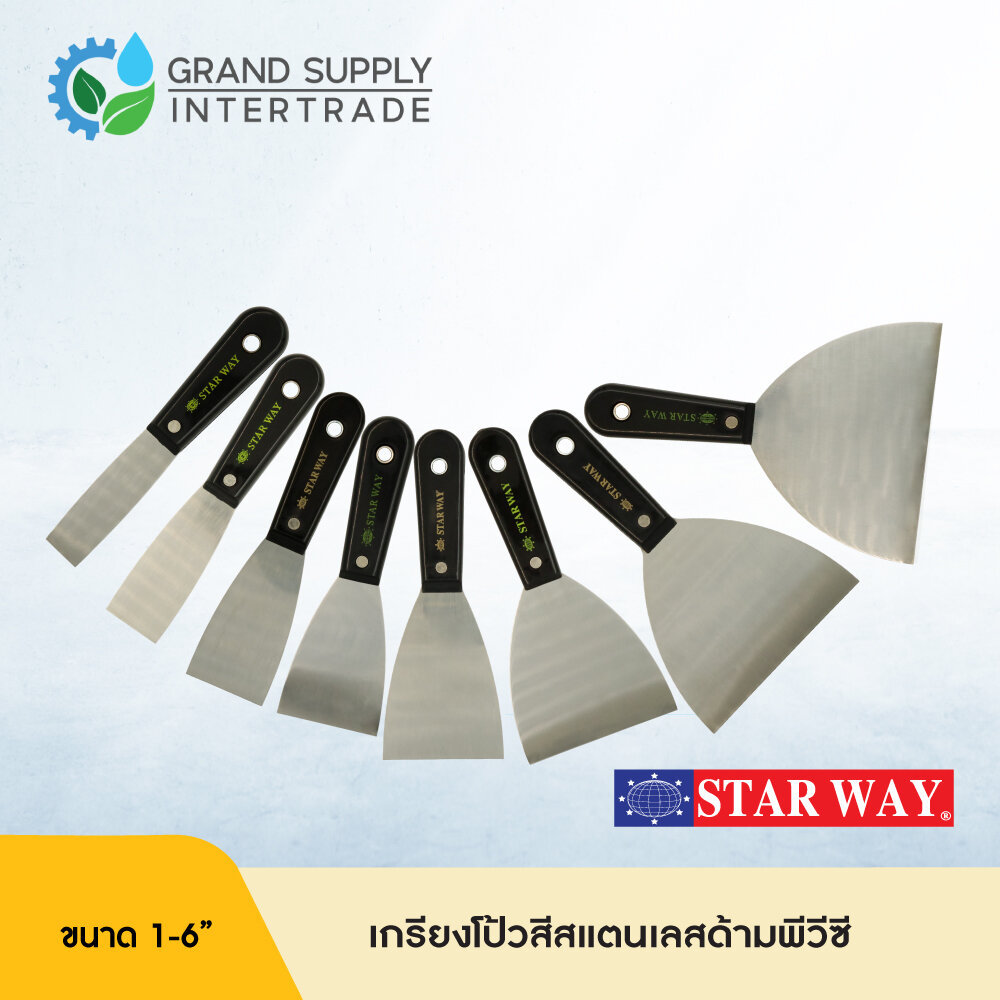 เกรียงโป๊วสี สแตนเลส ด้ามพีวีซี STARWAY