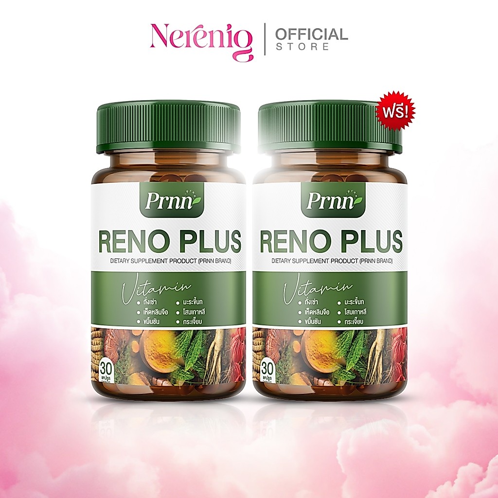 [พร้อมส่ง/ 1 แถม 1] RENO PLUS ดูแลไต ขับของเสีย เสริมสมดุลร่างกาย เหมาะสำหรับคนใส่ใจสุขภาพ
