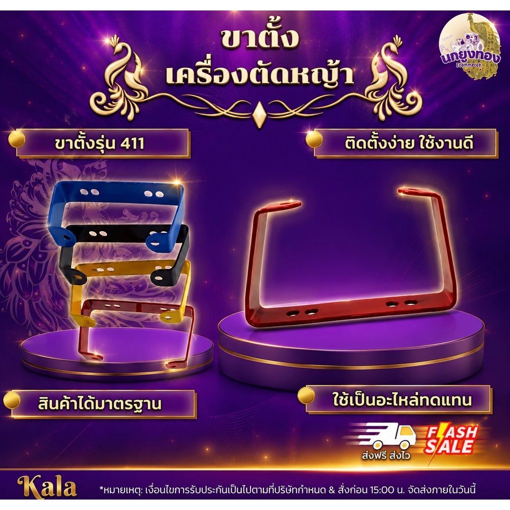 ขาตั้งเครื่องตัดหญ้า 411 ขาตั้งเครื่องตัดหญ้า วัสดุแข็งแรง ทนทาน สินค้าได้มาตรฐาน ขาตั้งเครื่องตัดหญ้า