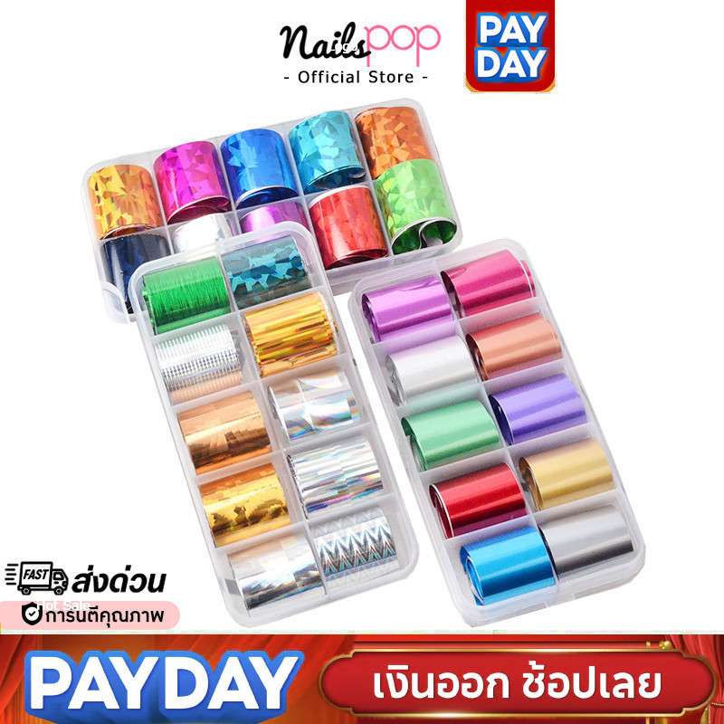 พร้อมส่ง⚡ฟอยล์ติดเล็บ ฟอยติดเล็บ ลายผีเสื้อ ดอกไม้ Nail Foil Set 10ลาย พร้อมกล่อง อุปกรณ์แต่งเล็บ ลอกลาย Nailspop