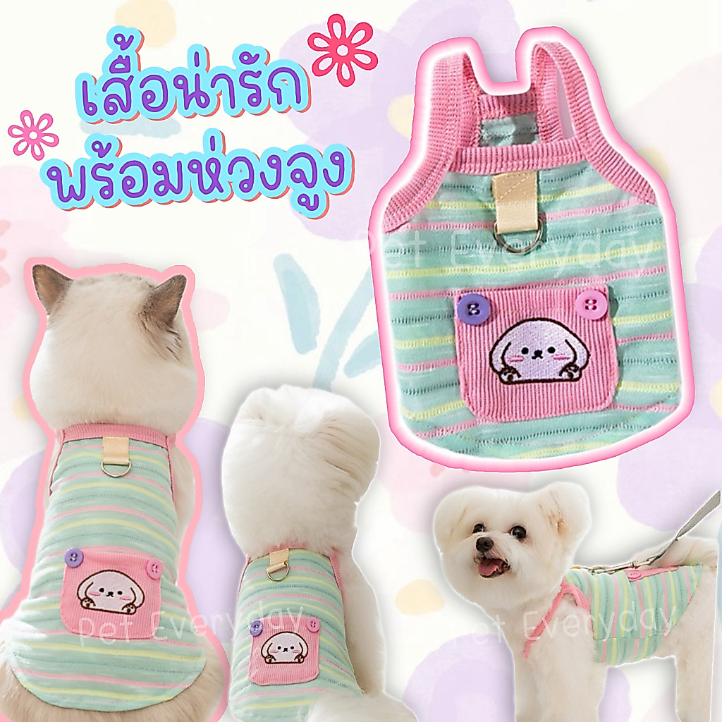 🐶ชุดสัตวเลี้ยง เสื้อน้องหมาแมวมีที่คล้องสายจูง ชุดสายเดี่ยว น่ารัก sexy