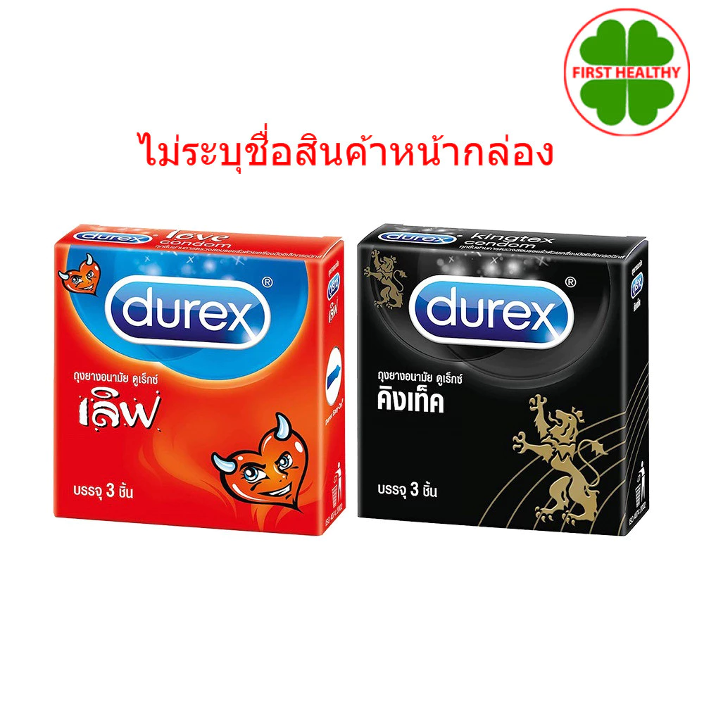 Durex ดูเร็กซ์ ถุงยางอนามัย (ไม่ระบุชื่อสินค้าหน้ากล่อง) Kingtex คิงเท็ค / Love เลิฟ