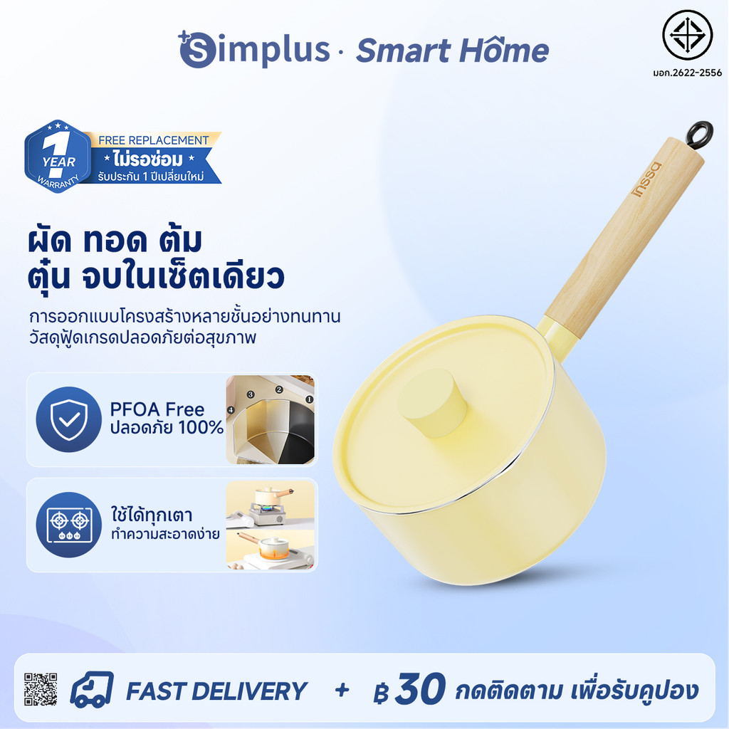 Simplus หม้อต้มนม  หม้อทำอาหารเสริมสำหรับเด็ก อาหารไม่ติดหม้อ หม้อต้มบะหมี่กึ่งสำเร็จรูป GUOJ036