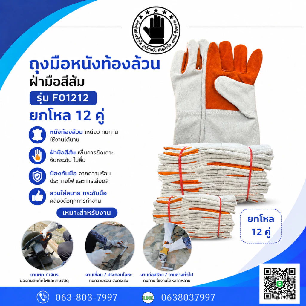 ถุงมือหนังท้องหน้าเต็ม ฝ่ามือเหลือง ขอบยาว 12 นิ้ว รุ่นF01212 (โหล12คู่)
