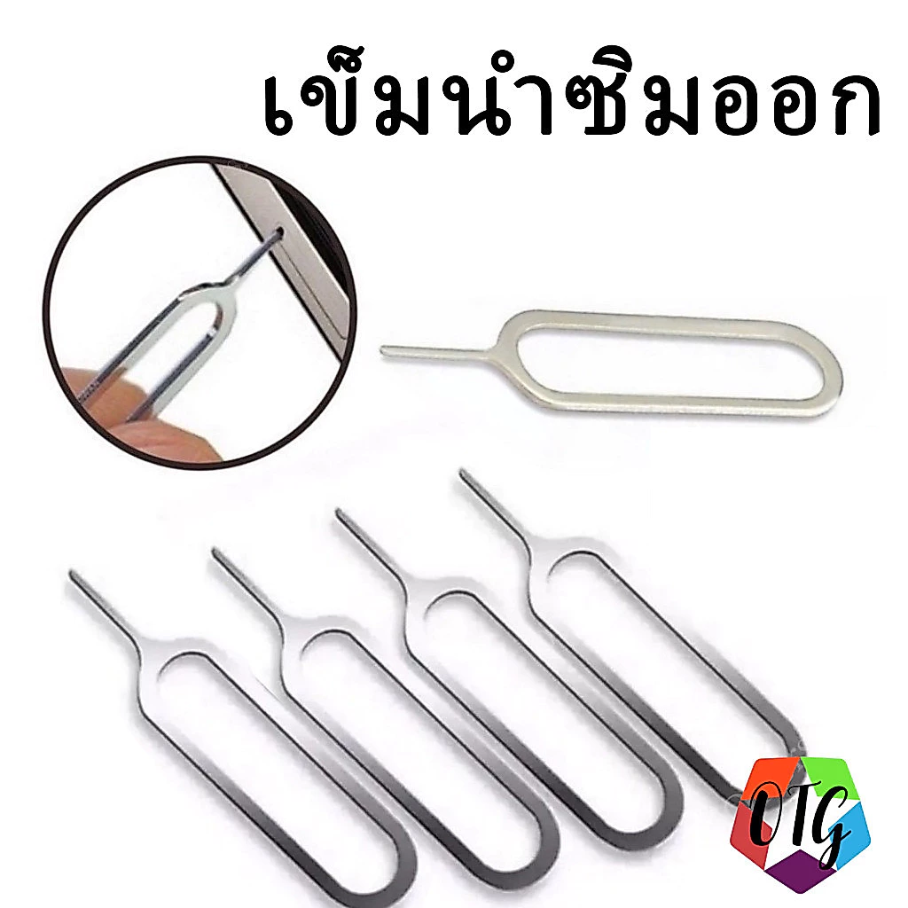 10 ชิ้น ที่จิ้มซิมเข็มถอดซิม ซิมมือถือ อะไหล่มือถือ (SIM) พกพาได้ สำหรับมือถือทุกรุ่น
