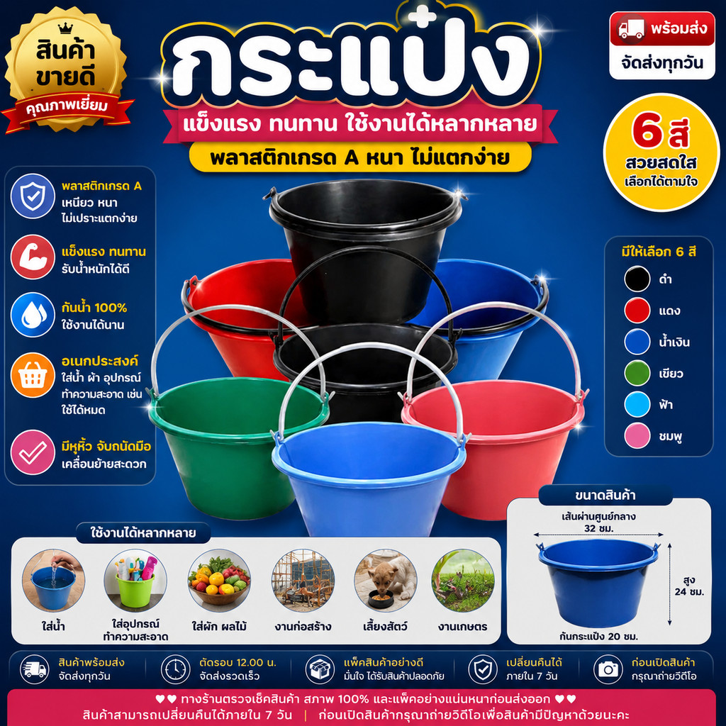ถังปูนหูหิ้ว 5 ลิตร กระแป๋งพลาสติก ถังใส่น้ำ ถังใส่ปูน ใช้งานอเนกประสงค์ แข็งแรง สีสวย พร้อมส่ง