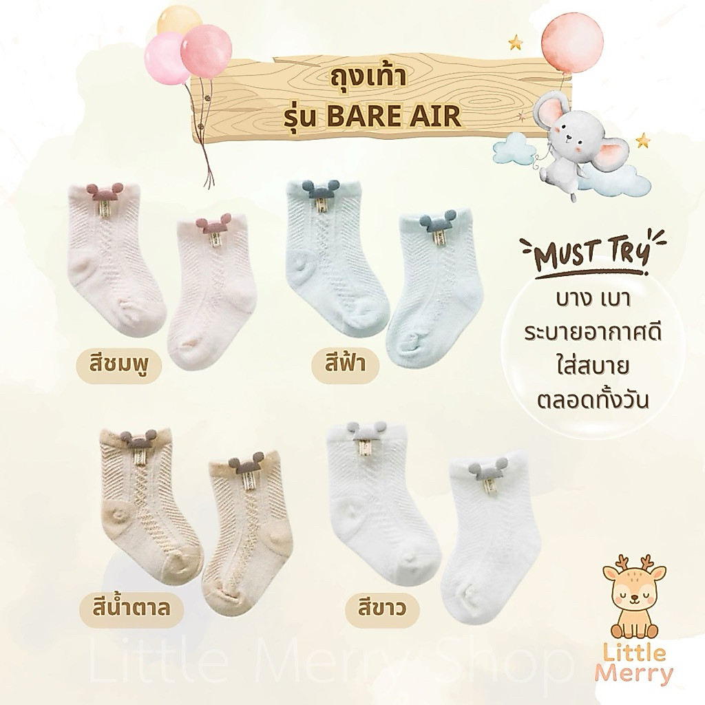 🇹🇭ส่งไว Little merry ถุงเท้าเด็ก รุ่น Bare air เนื้อบางเบา ใส่สบายที่สุด