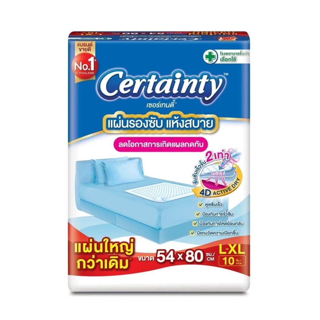 เซอร์เทนตี้ แผ่นรองซับL-XL Certainty Absorbent Pads L-XL 10Sheet