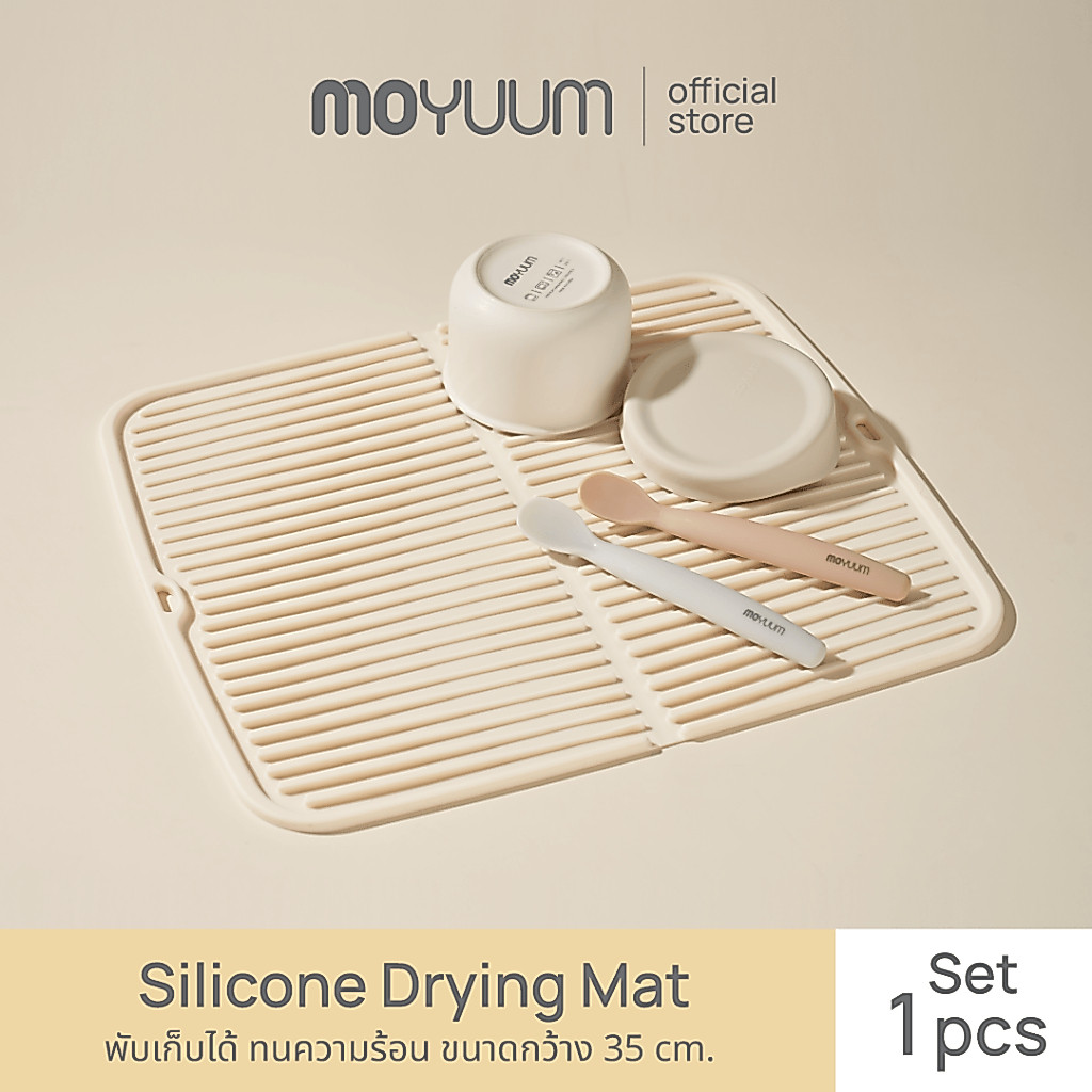 Moyuum แผ่นตากขวดนมพกพา Silicone Drying Mat