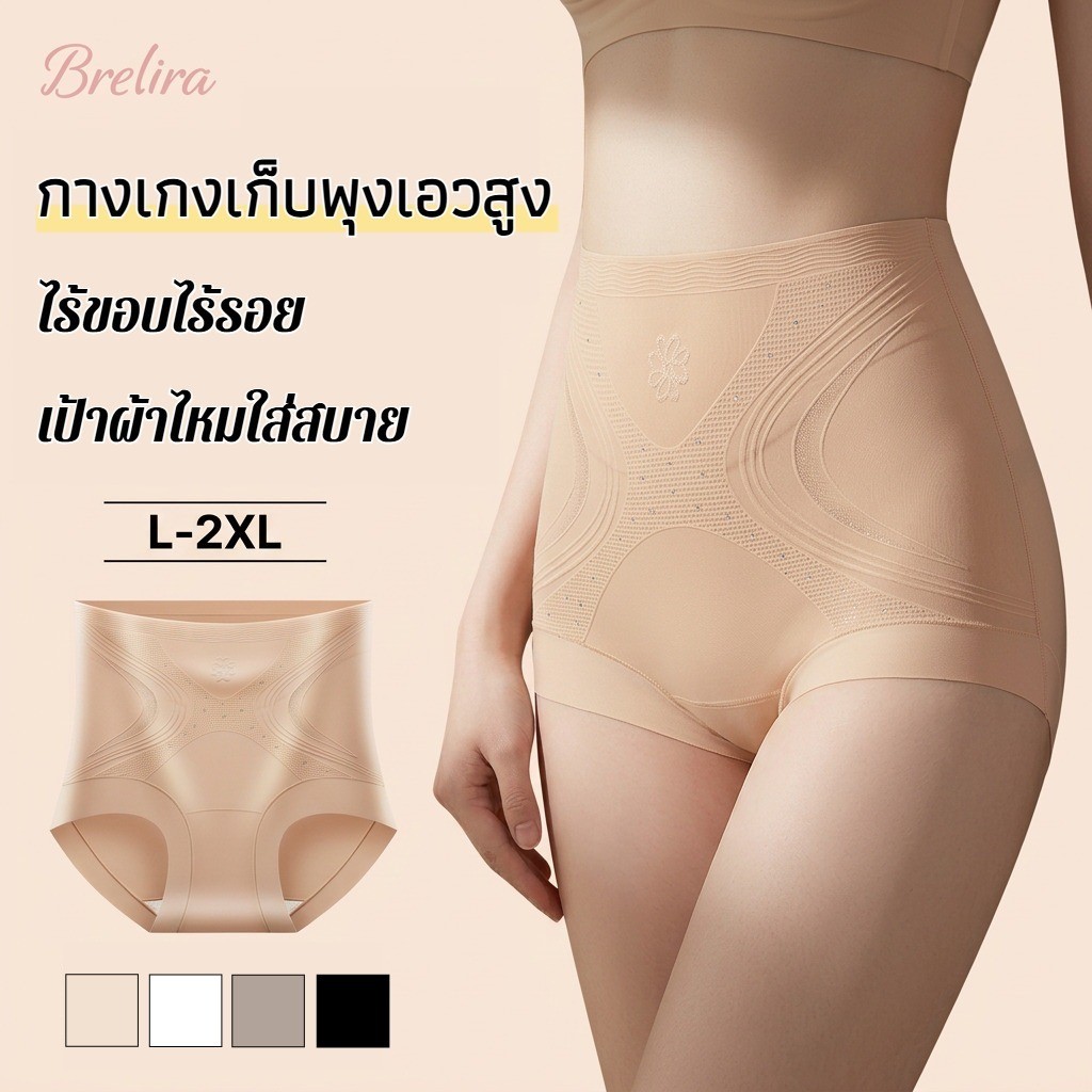 『Brelira』กางเกงเก็บพุงเอวสูง กางเกงกระชับสัดส่วนผู้หญิง ไร้ขอบไร้รอย บางเบาระบายอากาศ เป้าผ้าไหม ห้าม้วนขา ยกสะโพก ลดเสียดสี ใส่สบาย