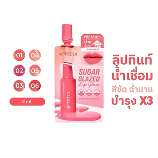 [ ซอง ] Merrez'Ca Sugar Glazed Lip Glow เมอเรซก้า ชูก้า เกรซ ลิป โกลว์ พลัสความวิ๊ง เหมือนปากกระจก ขนาด 2 มิลลิลิตร